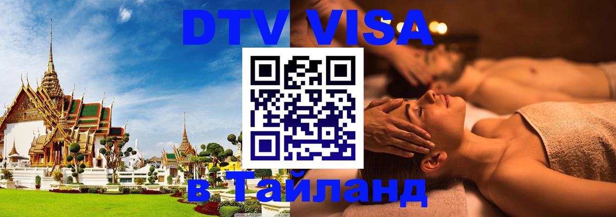 Цены на DTV визу в Таиланд — пакеты услуг, достаточно даже паспорта - Вьентьян  04.10.2025 